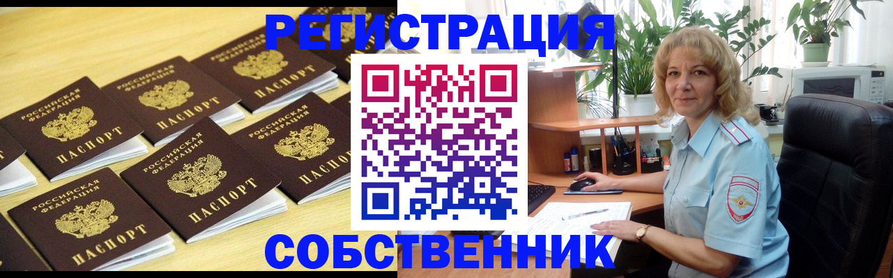 прописка от собственника в Костромской области